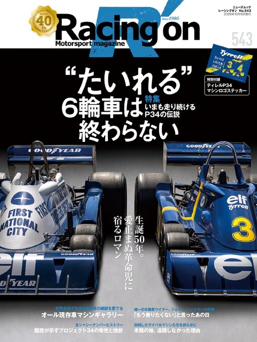 Cover image for Racing on  レーシングオン